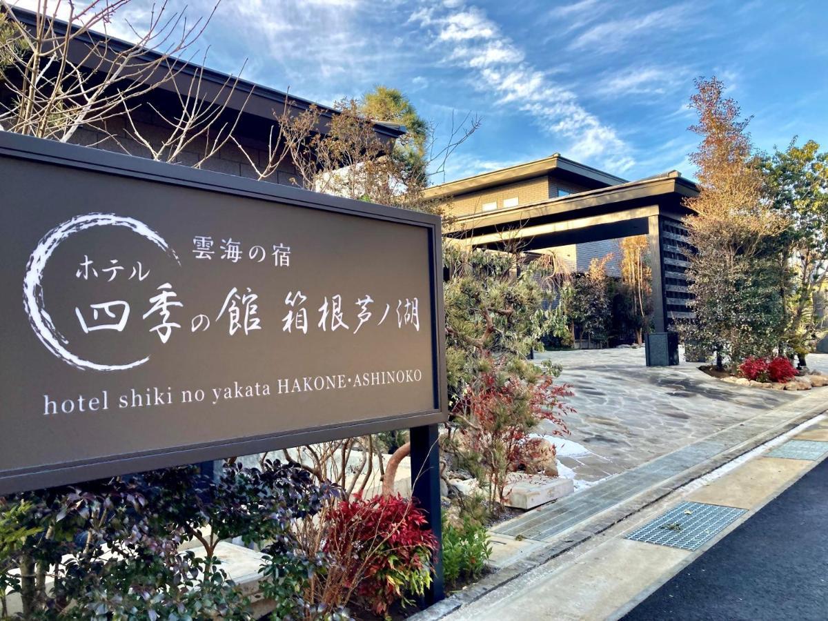 Hotel Shikinoyakata Hakone Ashinoko Dış mekan fotoğraf